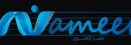 نمير للفنون — Nameer